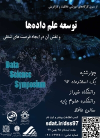 برگزاری سمپوزیوم علم داده‌ها در دانشگاه شیراز
