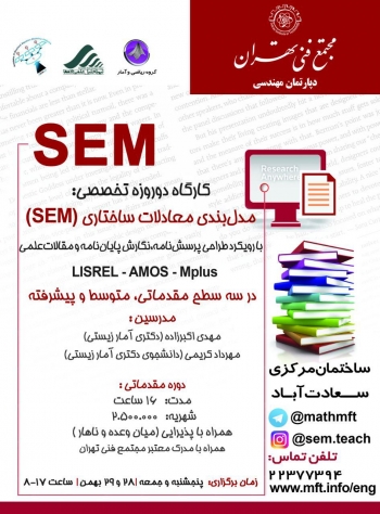 Workshops on Structural Equation Modeling (SEM)